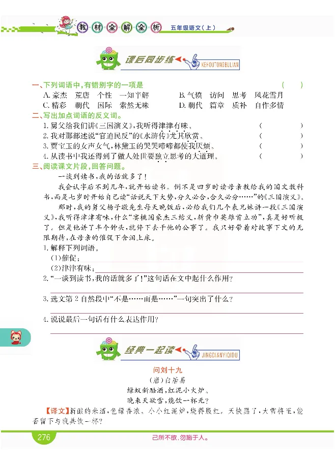 小学教材全解全析-语文5上_《教材全解》小学1-6年级_《小学教材全解全析》_1-6年级上册_语文