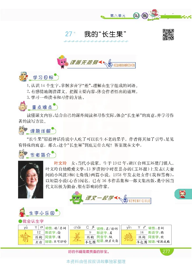 小学教材全解全析-语文5上_《教材全解》小学1-6年级_《小学教材全解全析》_1-6年级上册_语文