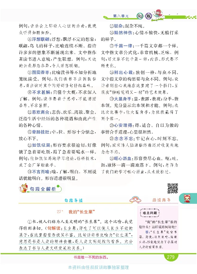 小学教材全解全析-语文5上_《教材全解》小学1-6年级_《小学教材全解全析》_1-6年级上册_语文