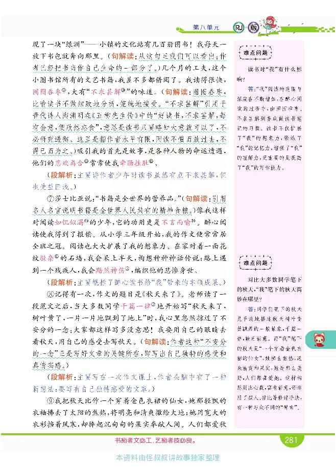 小学教材全解全析-语文5上_《教材全解》小学1-6年级_《小学教材全解全析》_1-6年级上册_语文