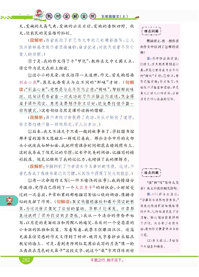 小学教材全解全析-语文5上_《教材全解》小学1-6年级_《小学教材全解全析》_1-6年级上册_语文