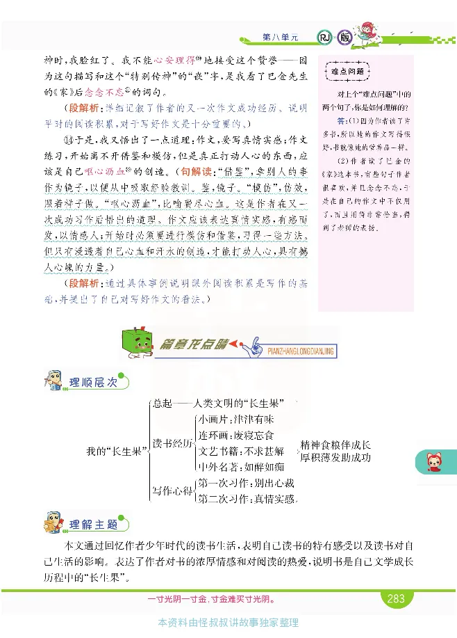 小学教材全解全析-语文5上_《教材全解》小学1-6年级_《小学教材全解全析》_1-6年级上册_语文