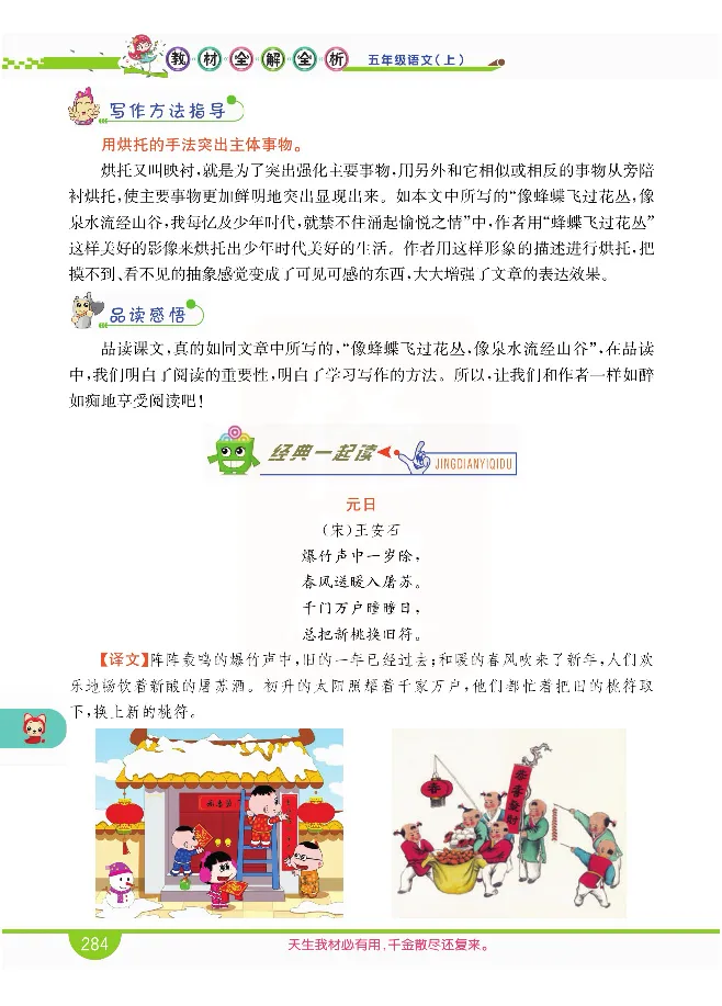 小学教材全解全析-语文5上_《教材全解》小学1-6年级_《小学教材全解全析》_1-6年级上册_语文