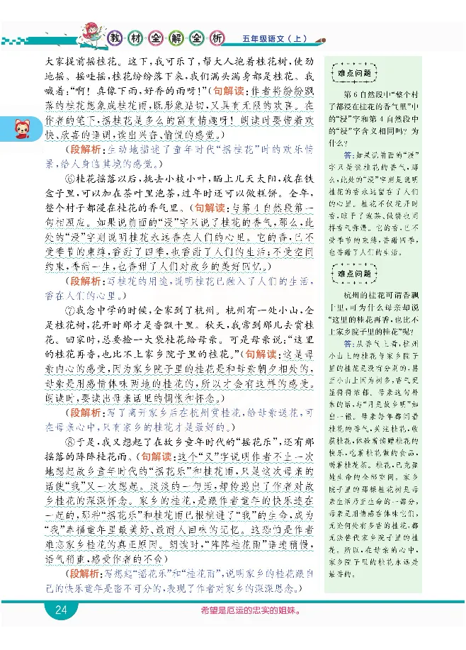 小学教材全解全析-语文5上_《教材全解》小学1-6年级_《小学教材全解全析》_1-6年级上册_语文