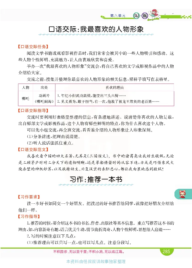小学教材全解全析-语文5上_《教材全解》小学1-6年级_《小学教材全解全析》_1-6年级上册_语文