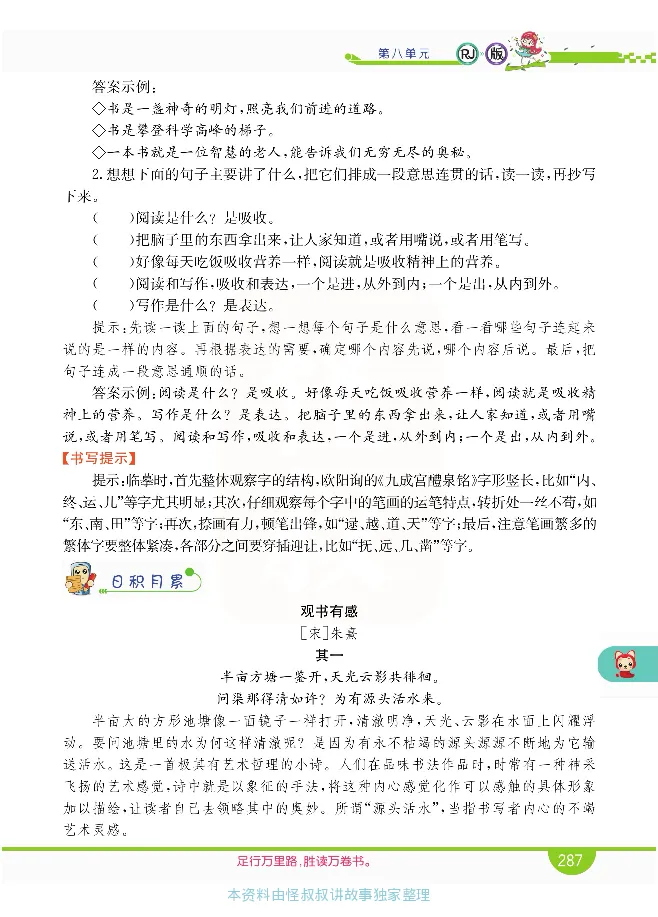 小学教材全解全析-语文5上_《教材全解》小学1-6年级_《小学教材全解全析》_1-6年级上册_语文