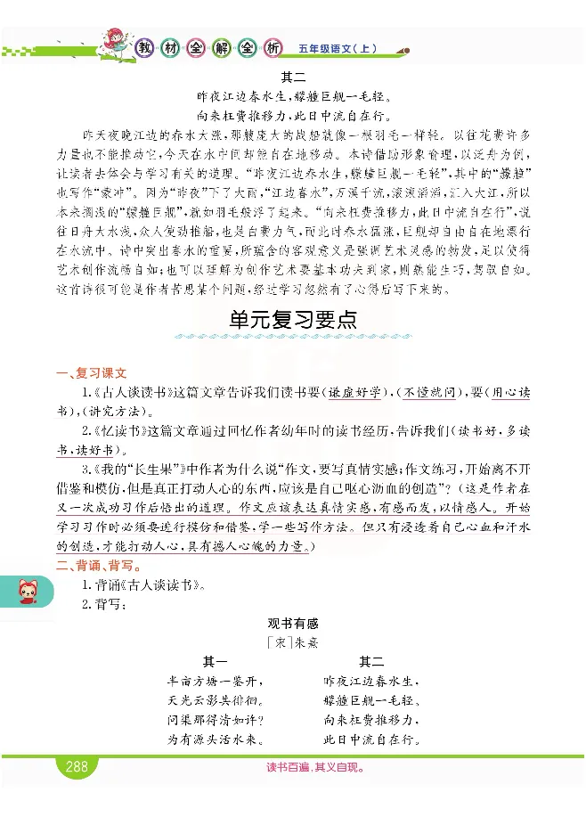 小学教材全解全析-语文5上_《教材全解》小学1-6年级_《小学教材全解全析》_1-6年级上册_语文