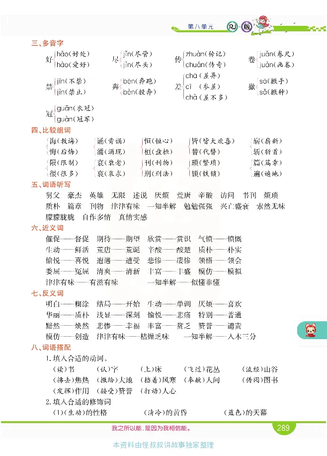 小学教材全解全析-语文5上_《教材全解》小学1-6年级_《小学教材全解全析》_1-6年级上册_语文