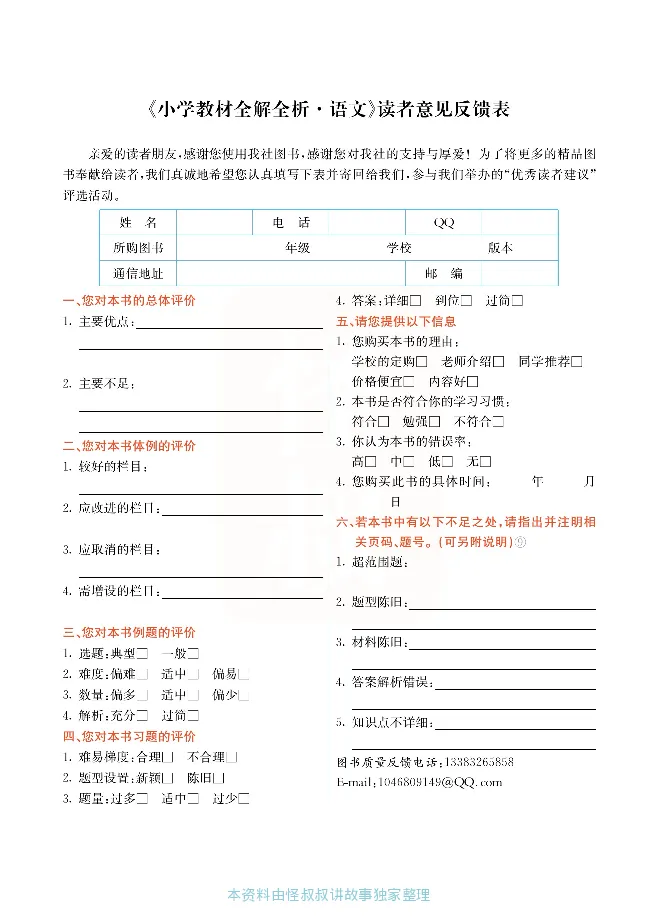 小学教材全解全析-语文5上_《教材全解》小学1-6年级_《小学教材全解全析》_1-6年级上册_语文