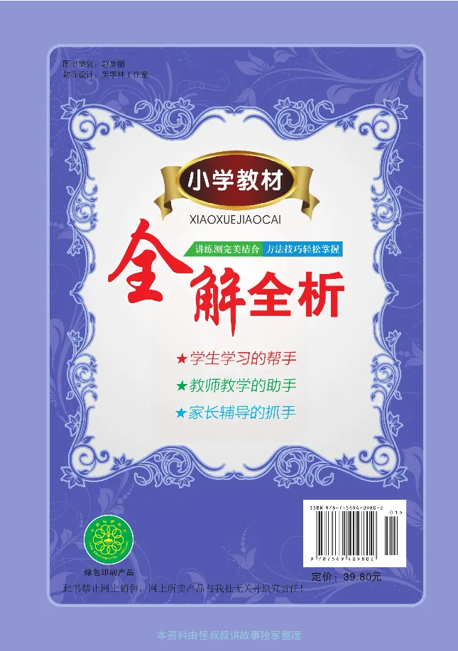 小学教材全解全析-语文5上_《教材全解》小学1-6年级_《小学教材全解全析》_1-6年级上册_语文