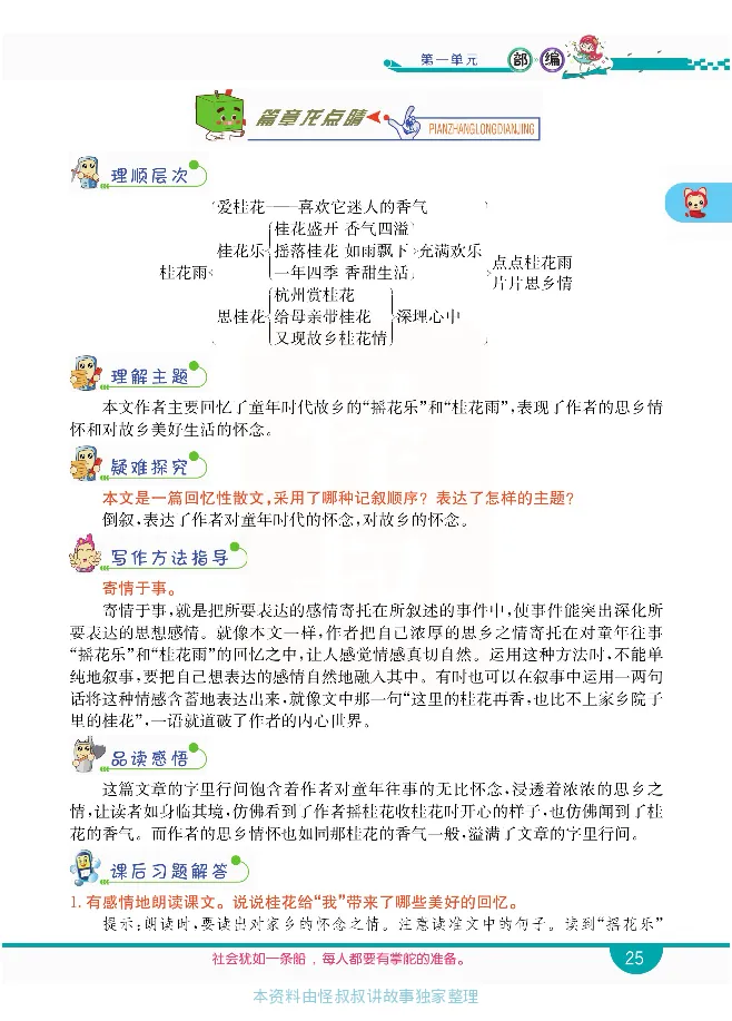小学教材全解全析-语文5上_《教材全解》小学1-6年级_《小学教材全解全析》_1-6年级上册_语文