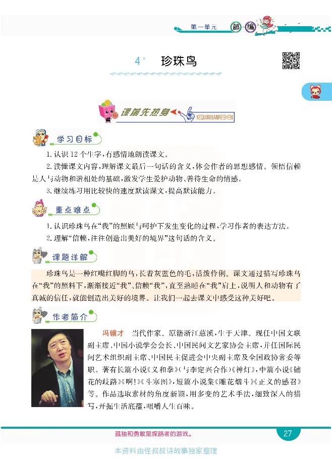 小学教材全解全析-语文5上_《教材全解》小学1-6年级_《小学教材全解全析》_1-6年级上册_语文
