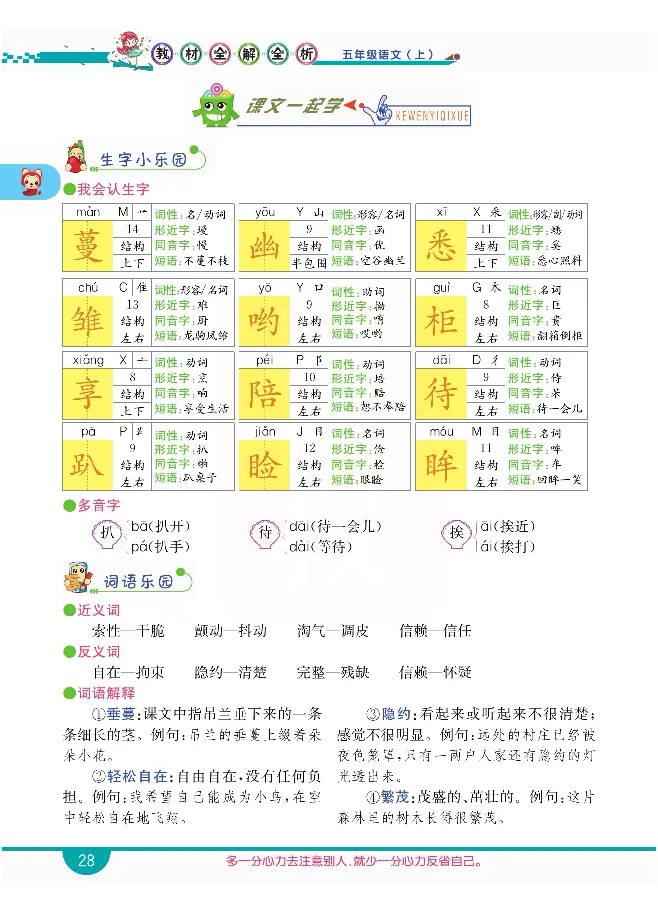 小学教材全解全析-语文5上_《教材全解》小学1-6年级_《小学教材全解全析》_1-6年级上册_语文