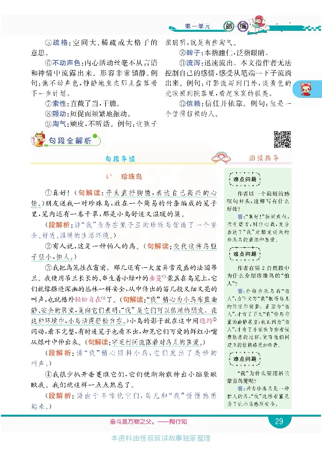 小学教材全解全析-语文5上_《教材全解》小学1-6年级_《小学教材全解全析》_1-6年级上册_语文