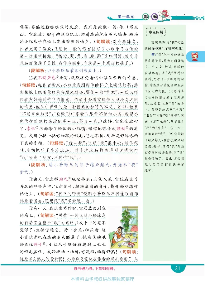 小学教材全解全析-语文5上_《教材全解》小学1-6年级_《小学教材全解全析》_1-6年级上册_语文