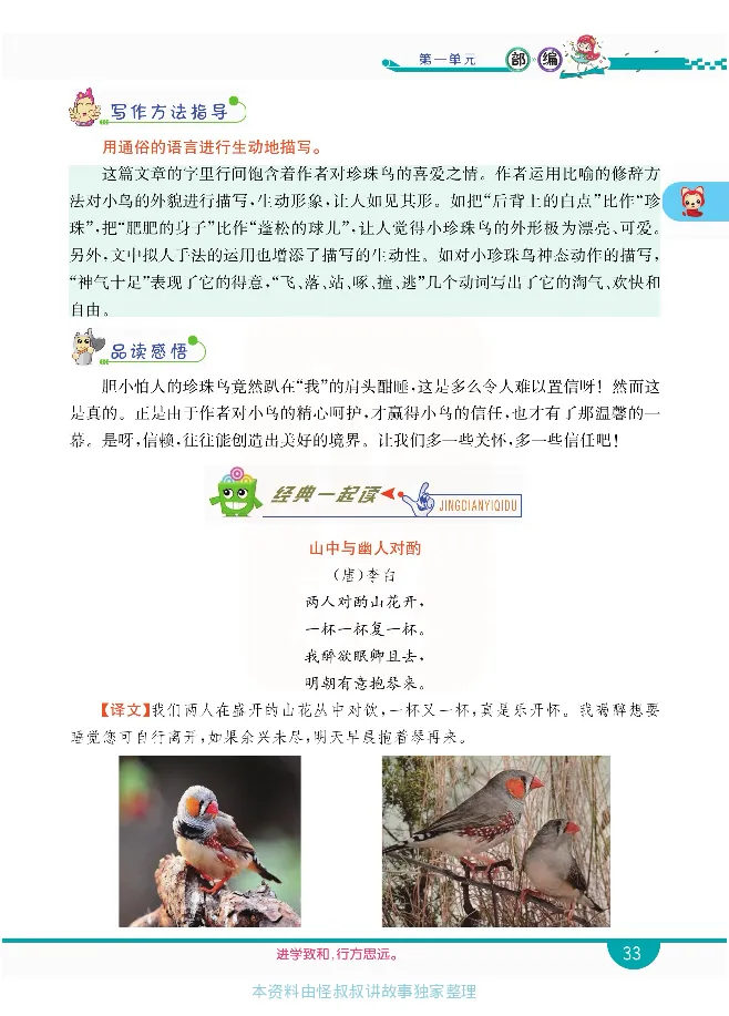 小学教材全解全析-语文5上_《教材全解》小学1-6年级_《小学教材全解全析》_1-6年级上册_语文