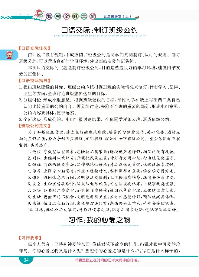 小学教材全解全析-语文5上_《教材全解》小学1-6年级_《小学教材全解全析》_1-6年级上册_语文