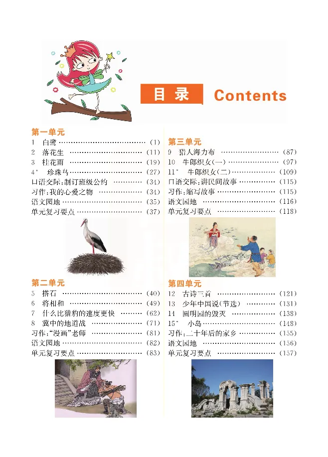 小学教材全解全析-语文5上_《教材全解》小学1-6年级_《小学教材全解全析》_1-6年级上册_语文