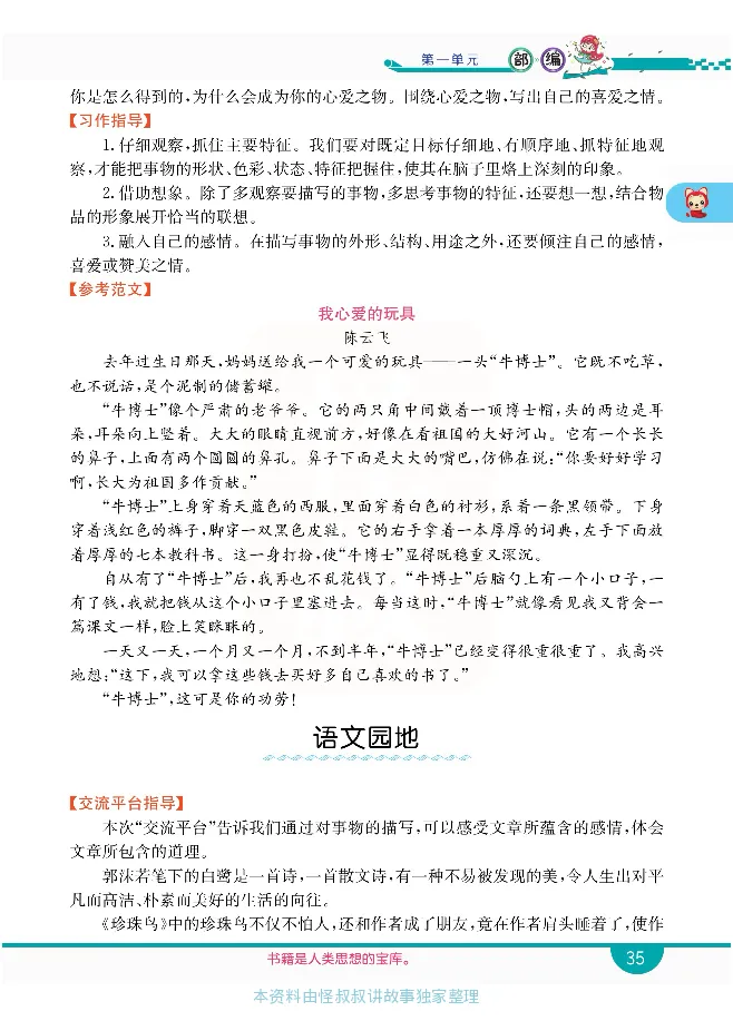 小学教材全解全析-语文5上_《教材全解》小学1-6年级_《小学教材全解全析》_1-6年级上册_语文
