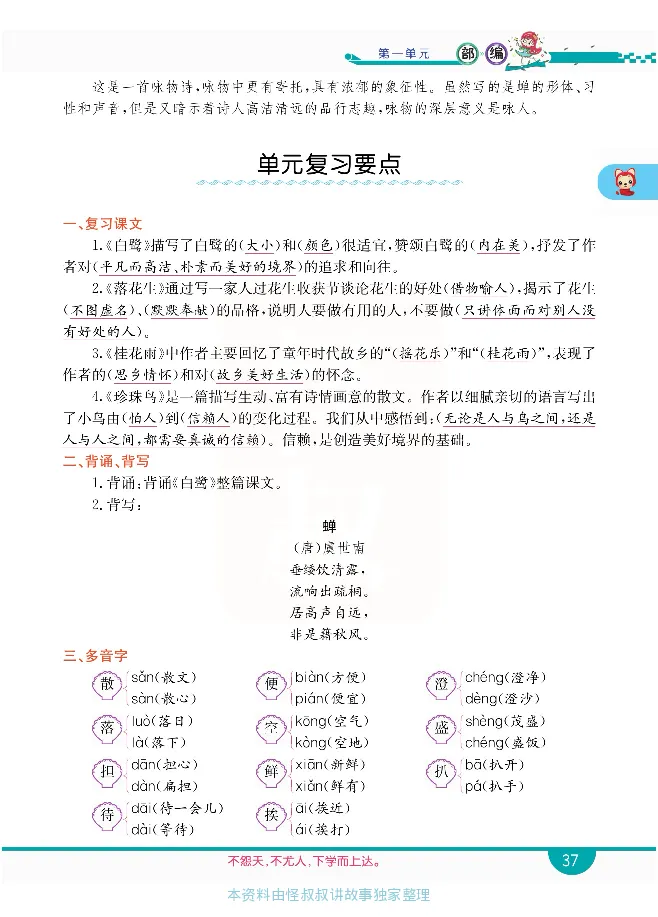 小学教材全解全析-语文5上_《教材全解》小学1-6年级_《小学教材全解全析》_1-6年级上册_语文