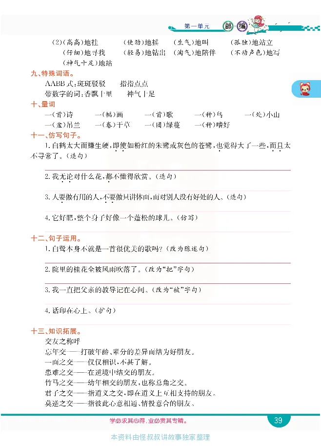 小学教材全解全析-语文5上_《教材全解》小学1-6年级_《小学教材全解全析》_1-6年级上册_语文