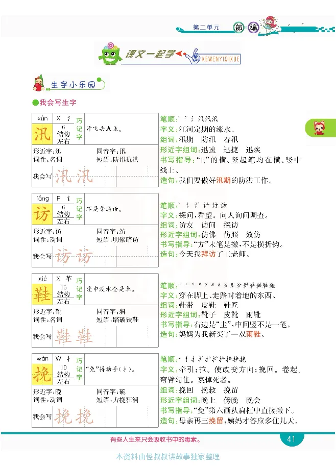 小学教材全解全析-语文5上_《教材全解》小学1-6年级_《小学教材全解全析》_1-6年级上册_语文