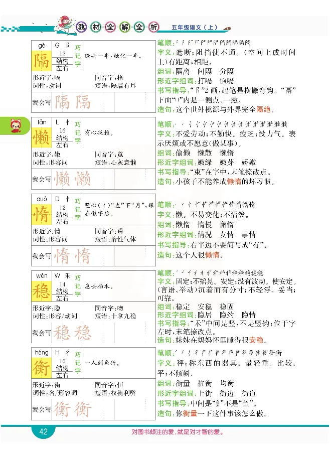 小学教材全解全析-语文5上_《教材全解》小学1-6年级_《小学教材全解全析》_1-6年级上册_语文
