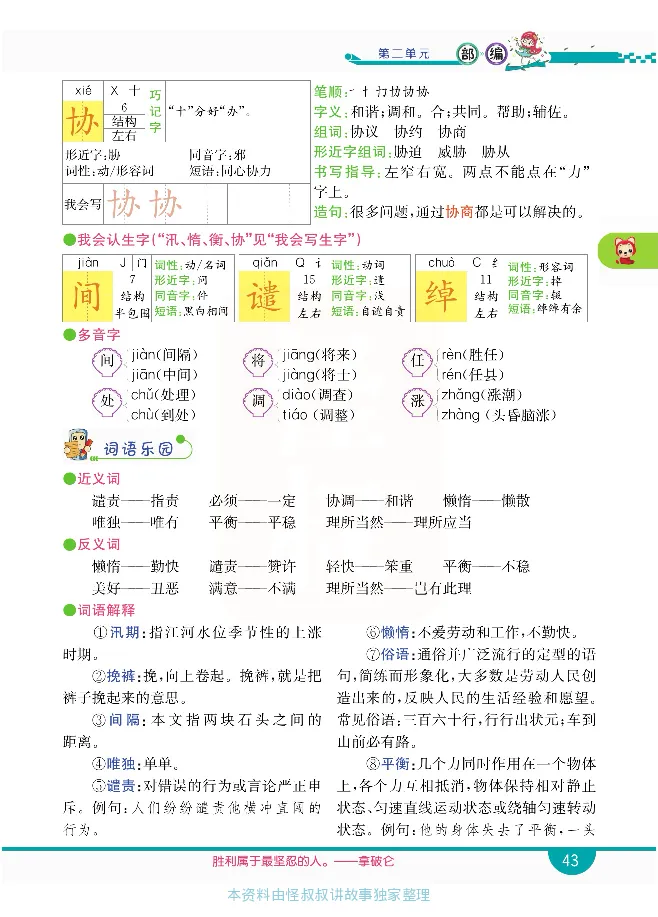 小学教材全解全析-语文5上_《教材全解》小学1-6年级_《小学教材全解全析》_1-6年级上册_语文