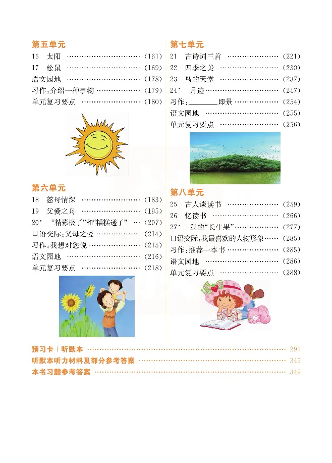 小学教材全解全析-语文5上_《教材全解》小学1-6年级_《小学教材全解全析》_1-6年级上册_语文