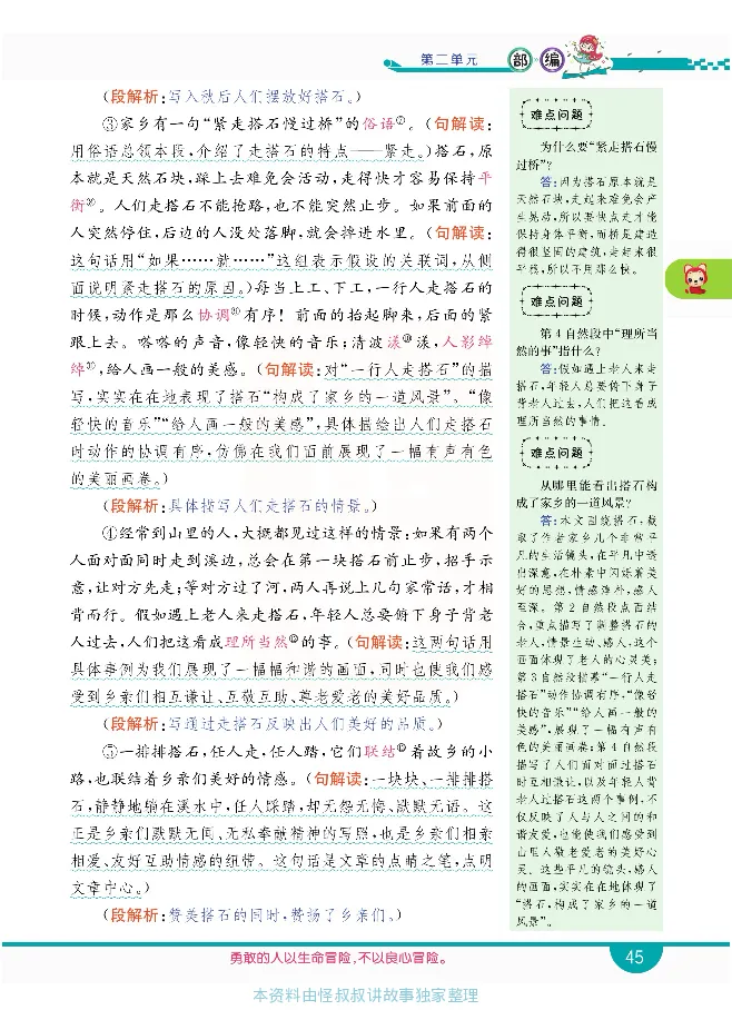 小学教材全解全析-语文5上_《教材全解》小学1-6年级_《小学教材全解全析》_1-6年级上册_语文