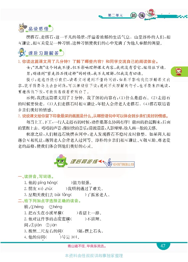 小学教材全解全析-语文5上_《教材全解》小学1-6年级_《小学教材全解全析》_1-6年级上册_语文