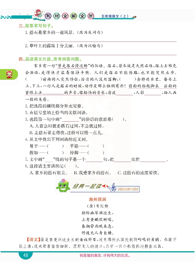 小学教材全解全析-语文5上_《教材全解》小学1-6年级_《小学教材全解全析》_1-6年级上册_语文