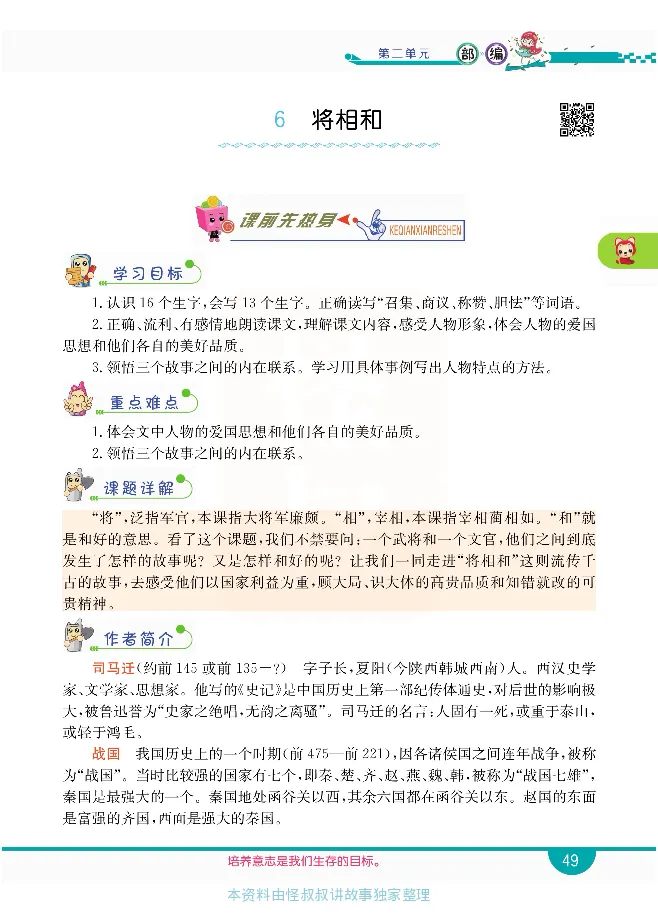 小学教材全解全析-语文5上_《教材全解》小学1-6年级_《小学教材全解全析》_1-6年级上册_语文