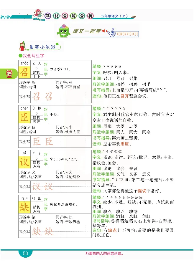 小学教材全解全析-语文5上_《教材全解》小学1-6年级_《小学教材全解全析》_1-6年级上册_语文
