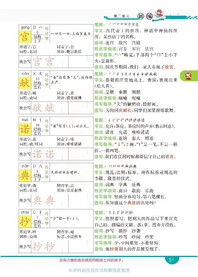 小学教材全解全析-语文5上_《教材全解》小学1-6年级_《小学教材全解全析》_1-6年级上册_语文