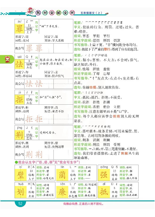 小学教材全解全析-语文5上_《教材全解》小学1-6年级_《小学教材全解全析》_1-6年级上册_语文