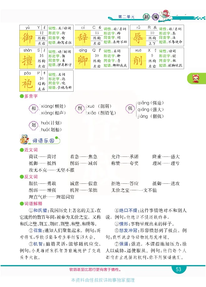 小学教材全解全析-语文5上_《教材全解》小学1-6年级_《小学教材全解全析》_1-6年级上册_语文