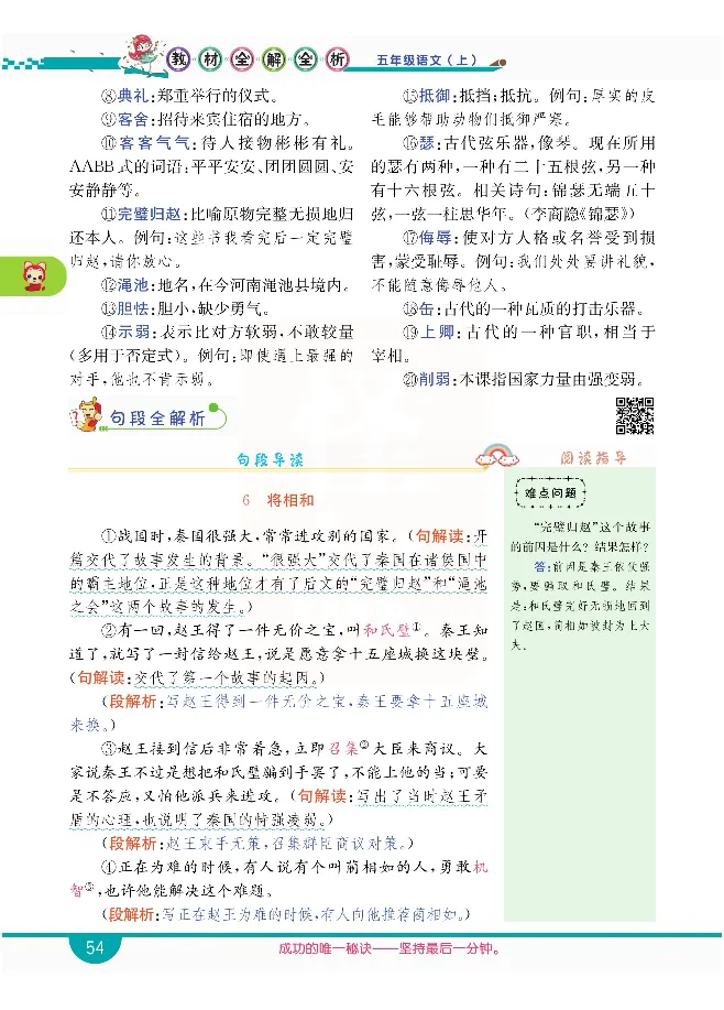 小学教材全解全析-语文5上_《教材全解》小学1-6年级_《小学教材全解全析》_1-6年级上册_语文