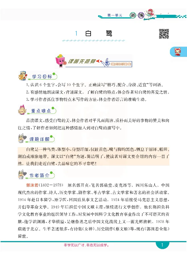 小学教材全解全析-语文5上_《教材全解》小学1-6年级_《小学教材全解全析》_1-6年级上册_语文