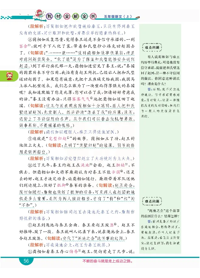 小学教材全解全析-语文5上_《教材全解》小学1-6年级_《小学教材全解全析》_1-6年级上册_语文