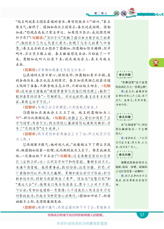 小学教材全解全析-语文5上_《教材全解》小学1-6年级_《小学教材全解全析》_1-6年级上册_语文