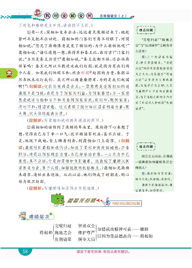 小学教材全解全析-语文5上_《教材全解》小学1-6年级_《小学教材全解全析》_1-6年级上册_语文