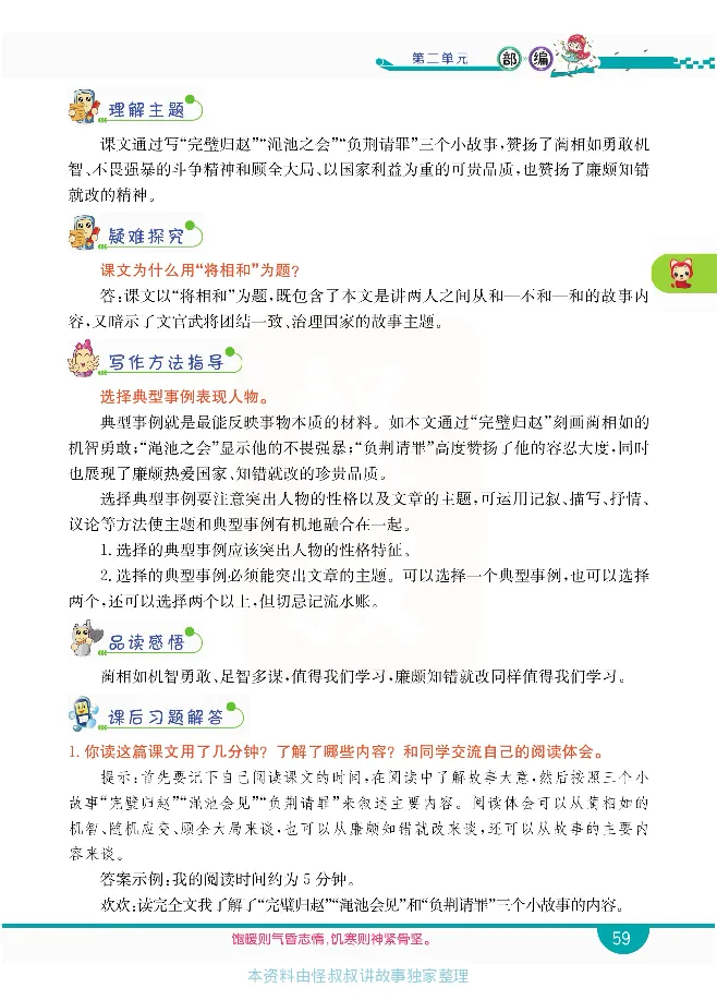 小学教材全解全析-语文5上_《教材全解》小学1-6年级_《小学教材全解全析》_1-6年级上册_语文