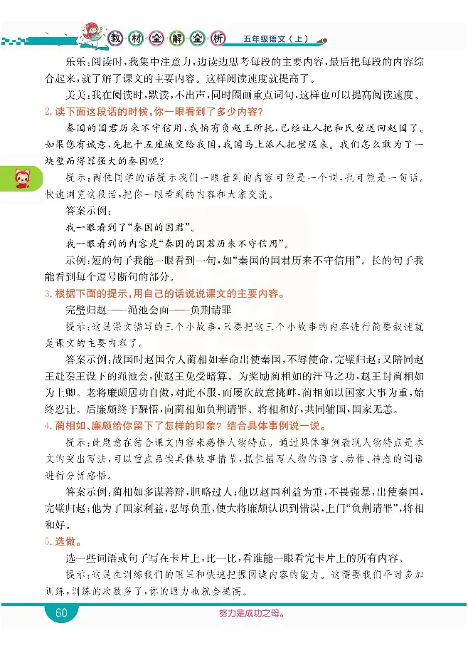 小学教材全解全析-语文5上_《教材全解》小学1-6年级_《小学教材全解全析》_1-6年级上册_语文