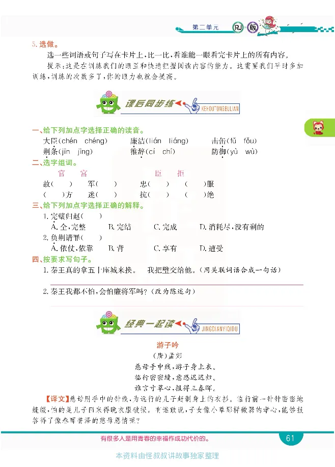 小学教材全解全析-语文5上_《教材全解》小学1-6年级_《小学教材全解全析》_1-6年级上册_语文