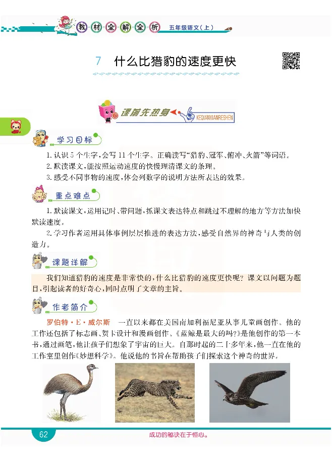 小学教材全解全析-语文5上_《教材全解》小学1-6年级_《小学教材全解全析》_1-6年级上册_语文