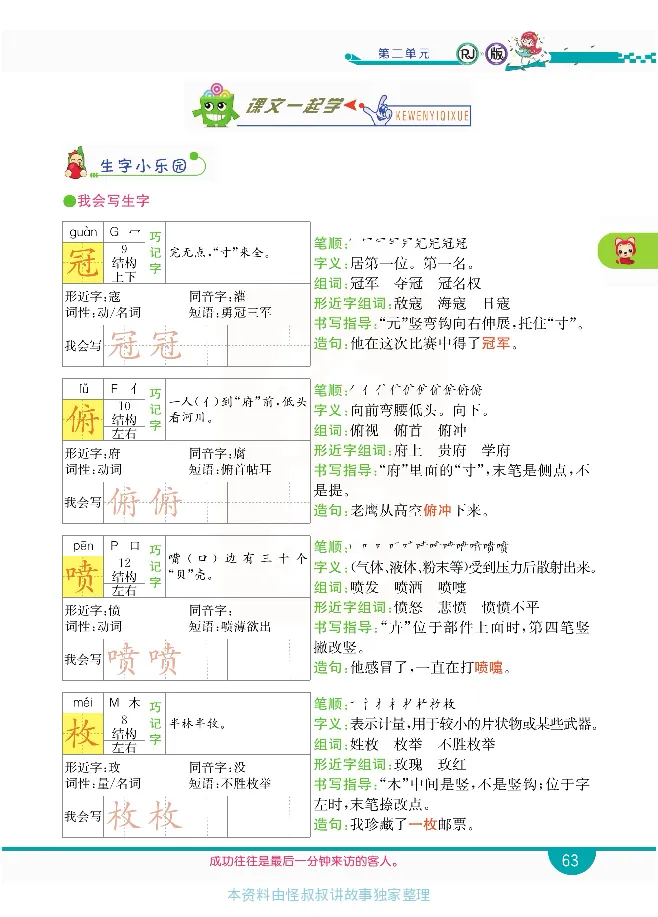 小学教材全解全析-语文5上_《教材全解》小学1-6年级_《小学教材全解全析》_1-6年级上册_语文