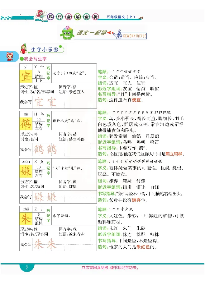 小学教材全解全析-语文5上_《教材全解》小学1-6年级_《小学教材全解全析》_1-6年级上册_语文