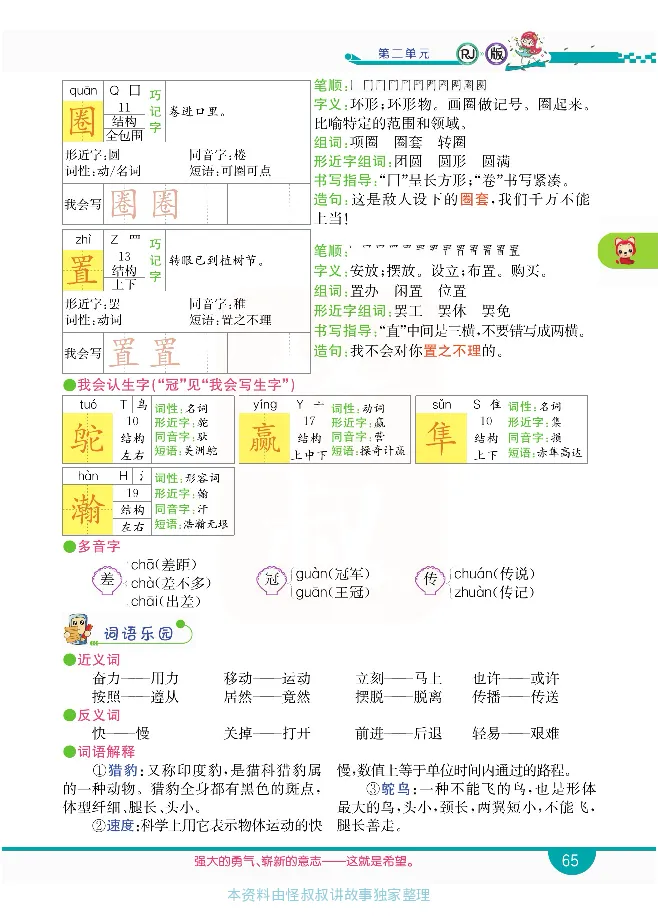 小学教材全解全析-语文5上_《教材全解》小学1-6年级_《小学教材全解全析》_1-6年级上册_语文