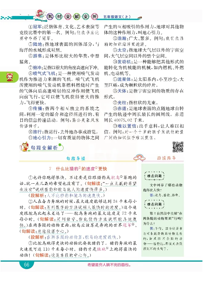 小学教材全解全析-语文5上_《教材全解》小学1-6年级_《小学教材全解全析》_1-6年级上册_语文